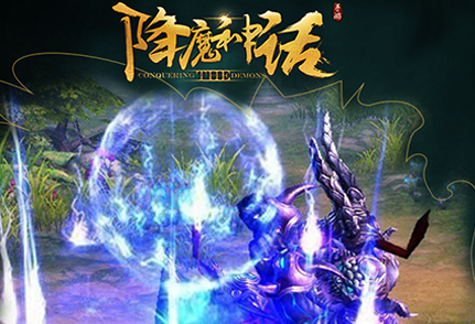 降魔神话无限金币版