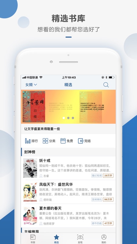 连城读书iOS版
