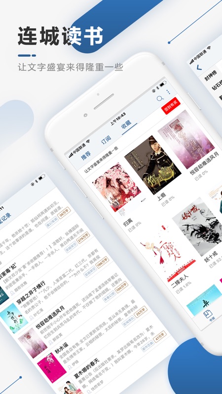 连城读书iOS版