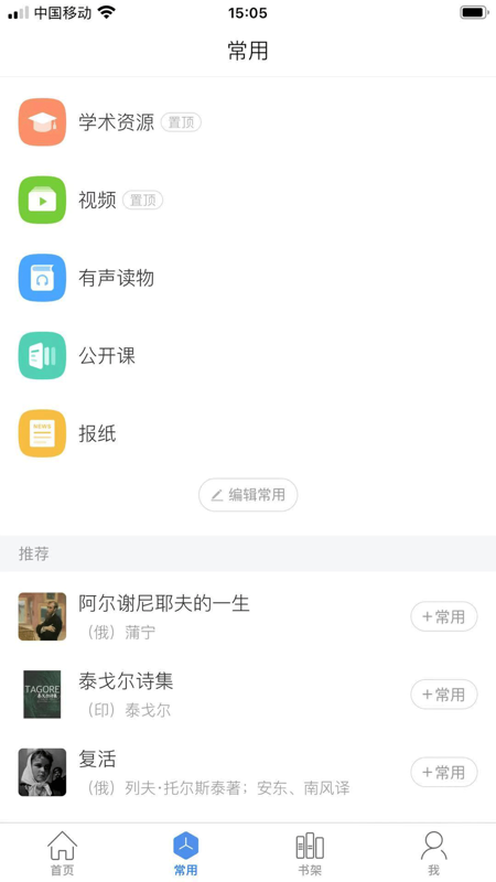 超星移动图书馆iOS版