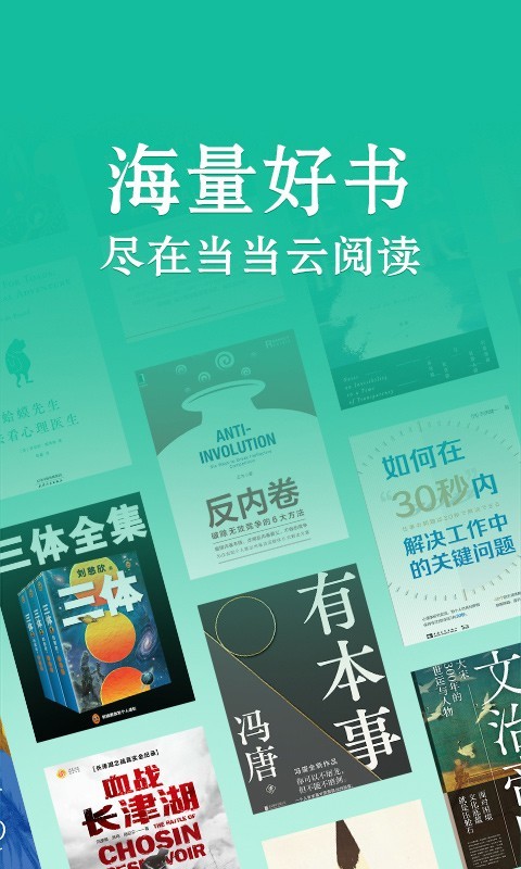 当当云阅读安卓版