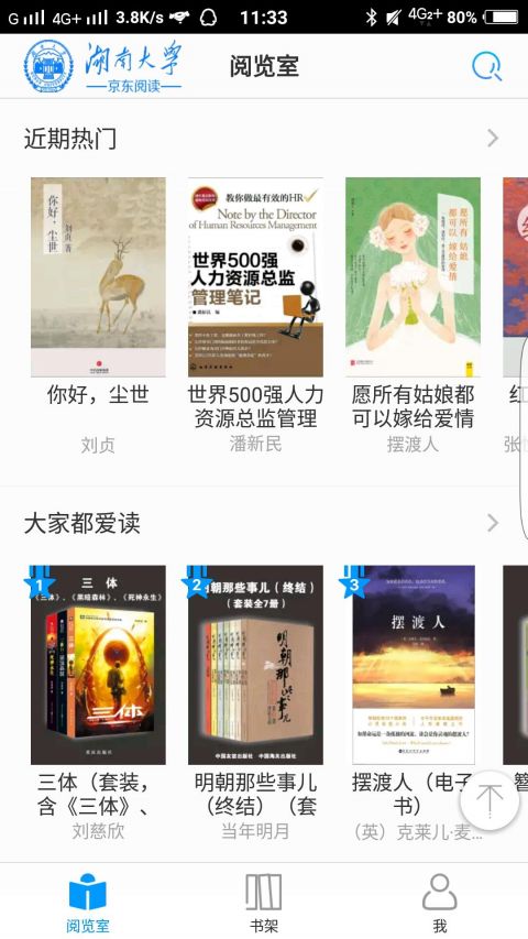 京东阅读校园版安卓版