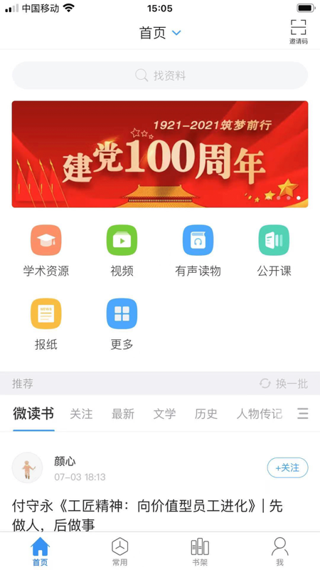 超星移动图书馆iOS版