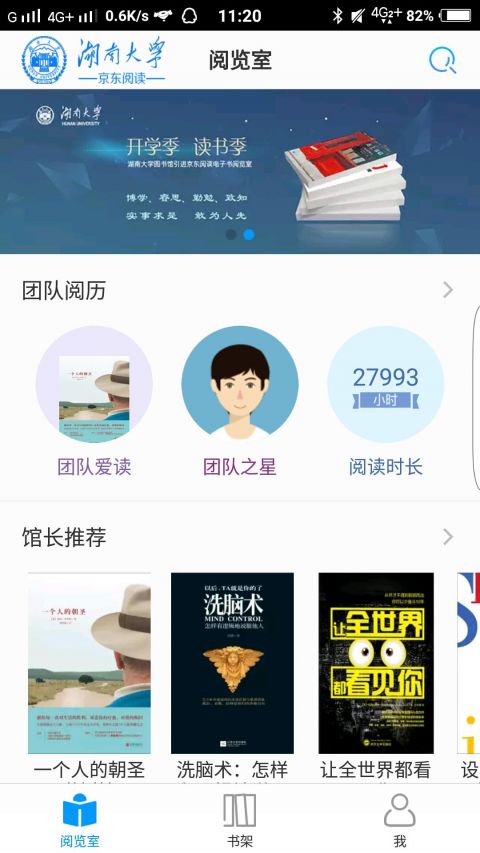 京东阅读校园版安卓版