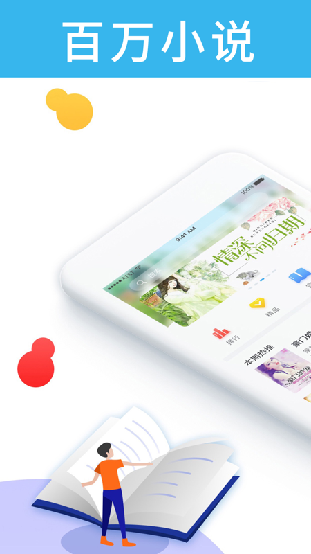 乐读文学iOS版