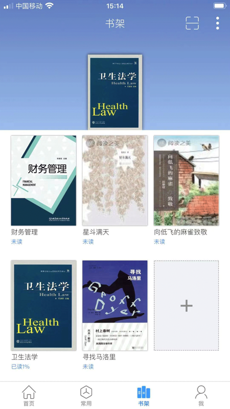 超星移动图书馆iOS版