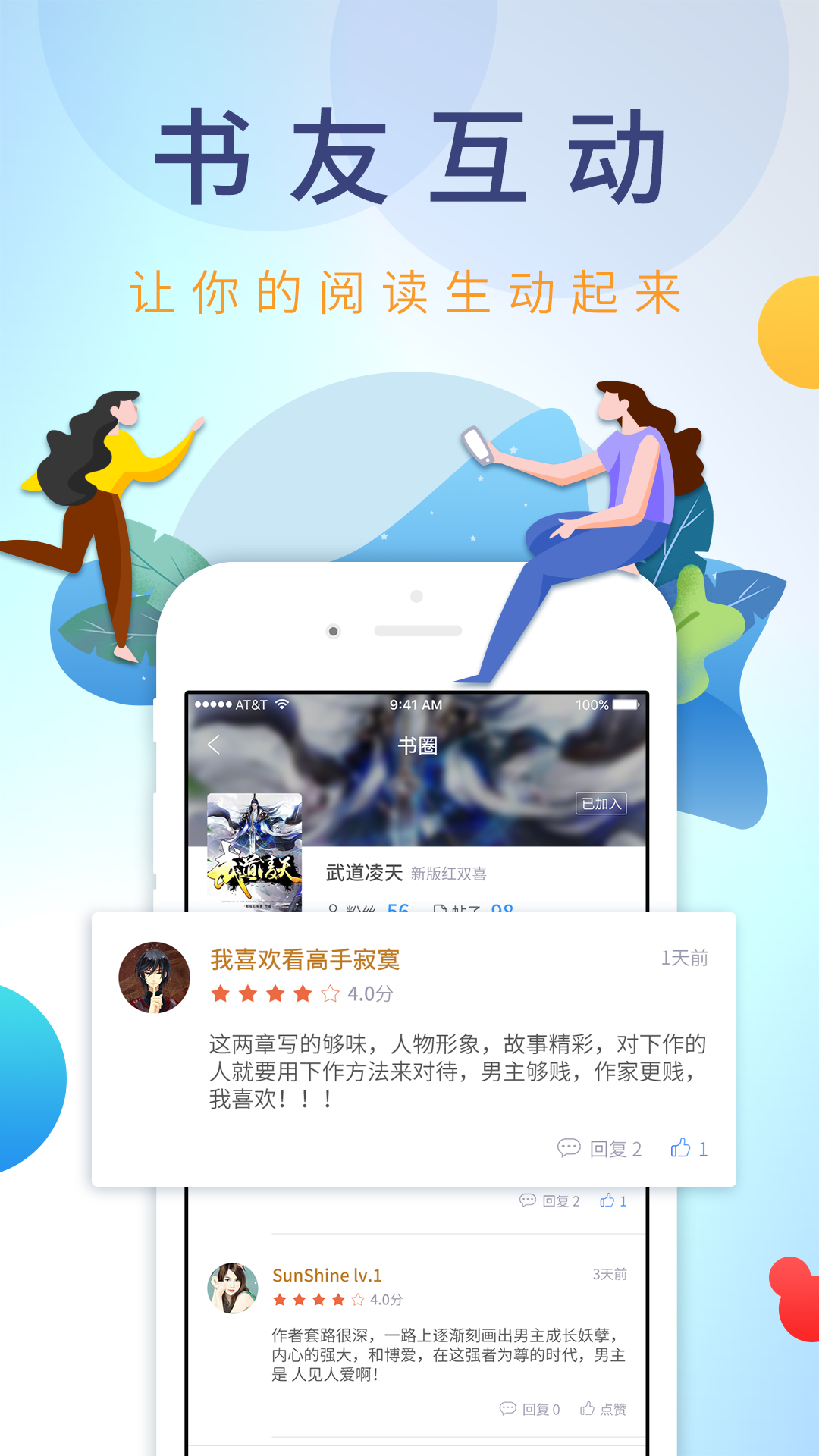 乐读免费小说安卓版