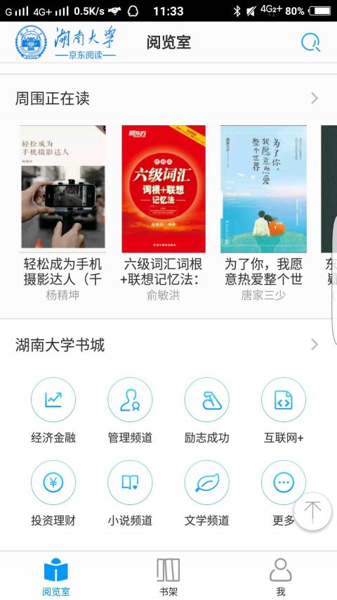京东阅读校园版安卓版