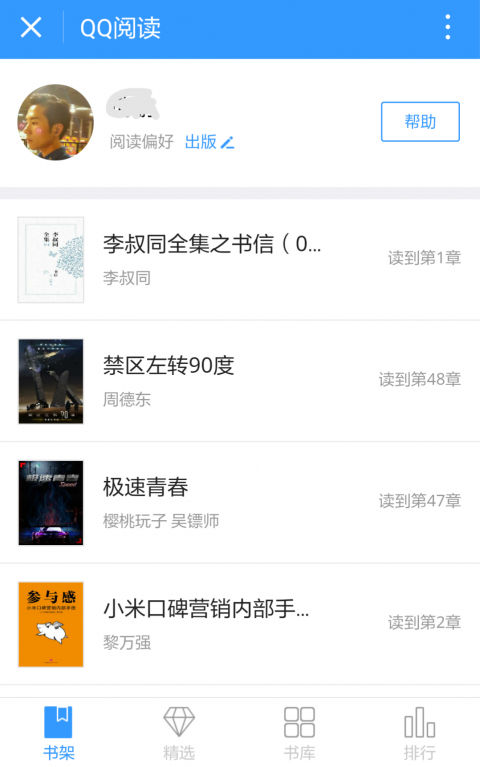 QQ阅读小程序版