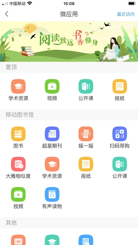 超星移动图书馆iOS版