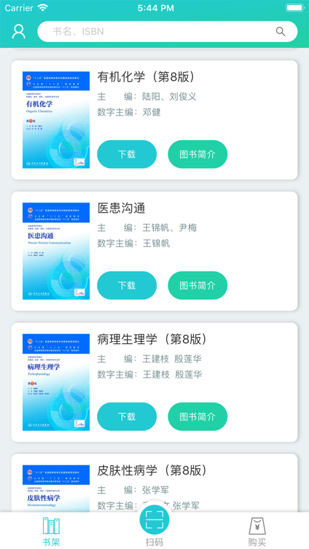 人卫图书增值 for iPhone iOS版