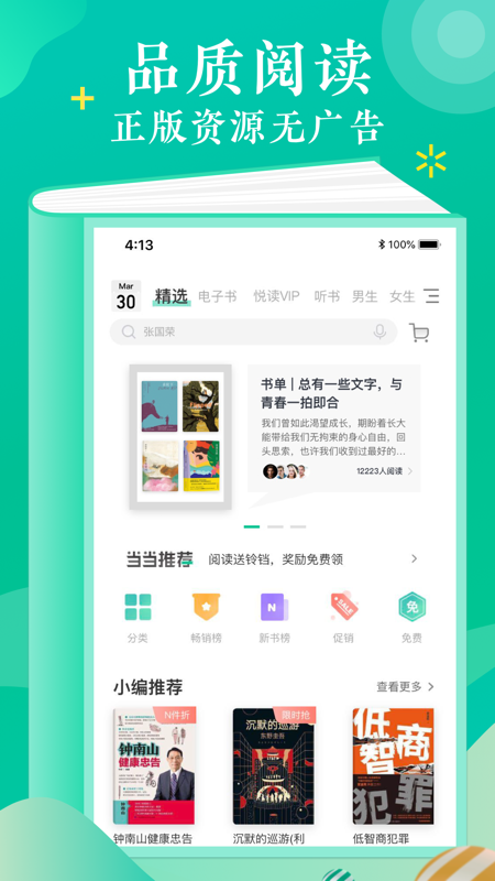 当当云阅读iOS版