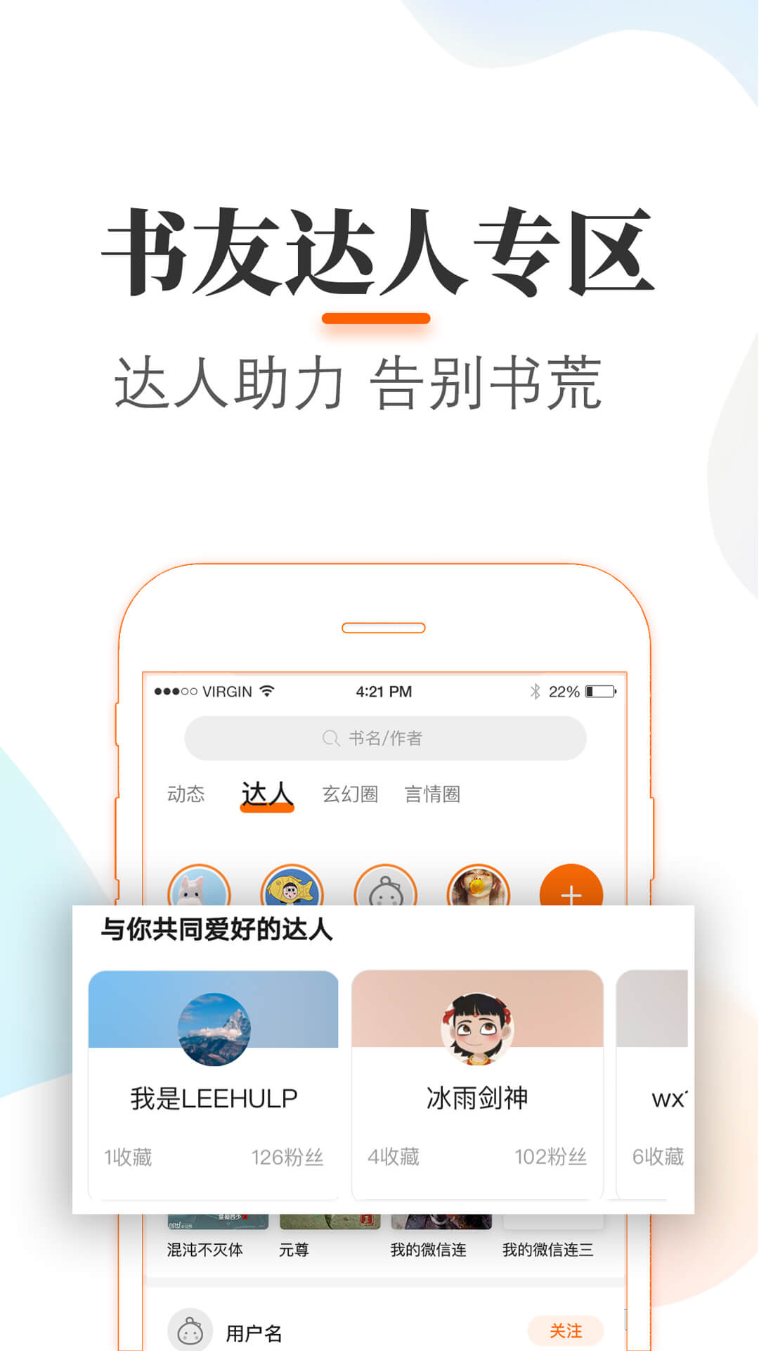 悠悠追书安卓版