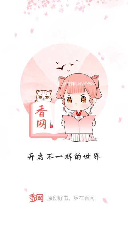 香网小说iOS版