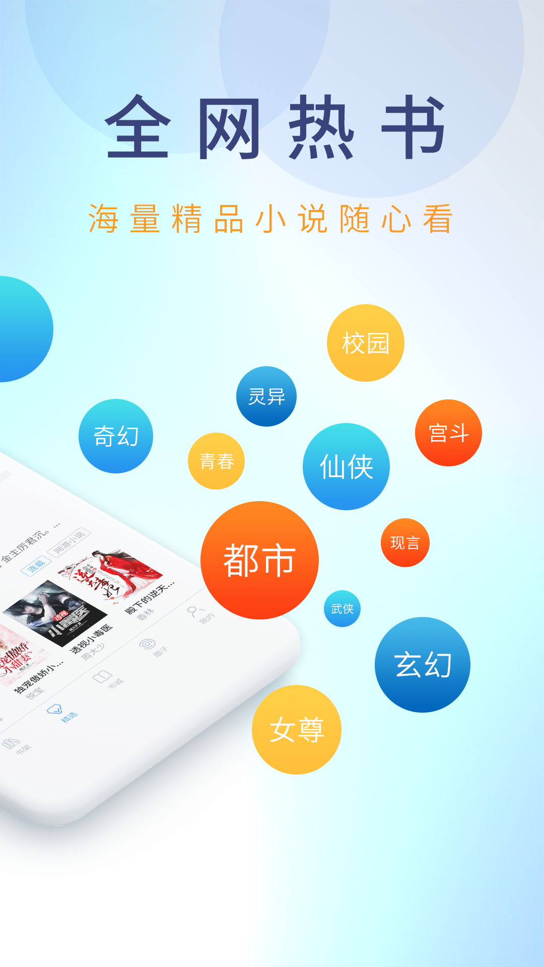 乐读免费小说安卓版