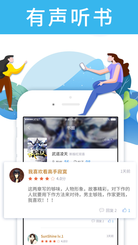 乐读文学iOS版