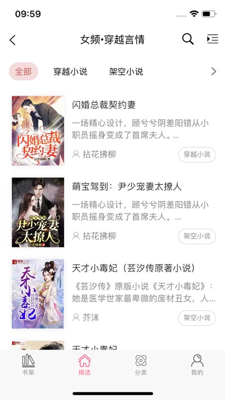 香网小说iOS版