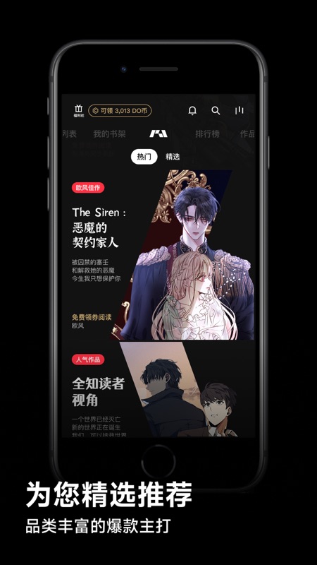 PODO漫画iOS版