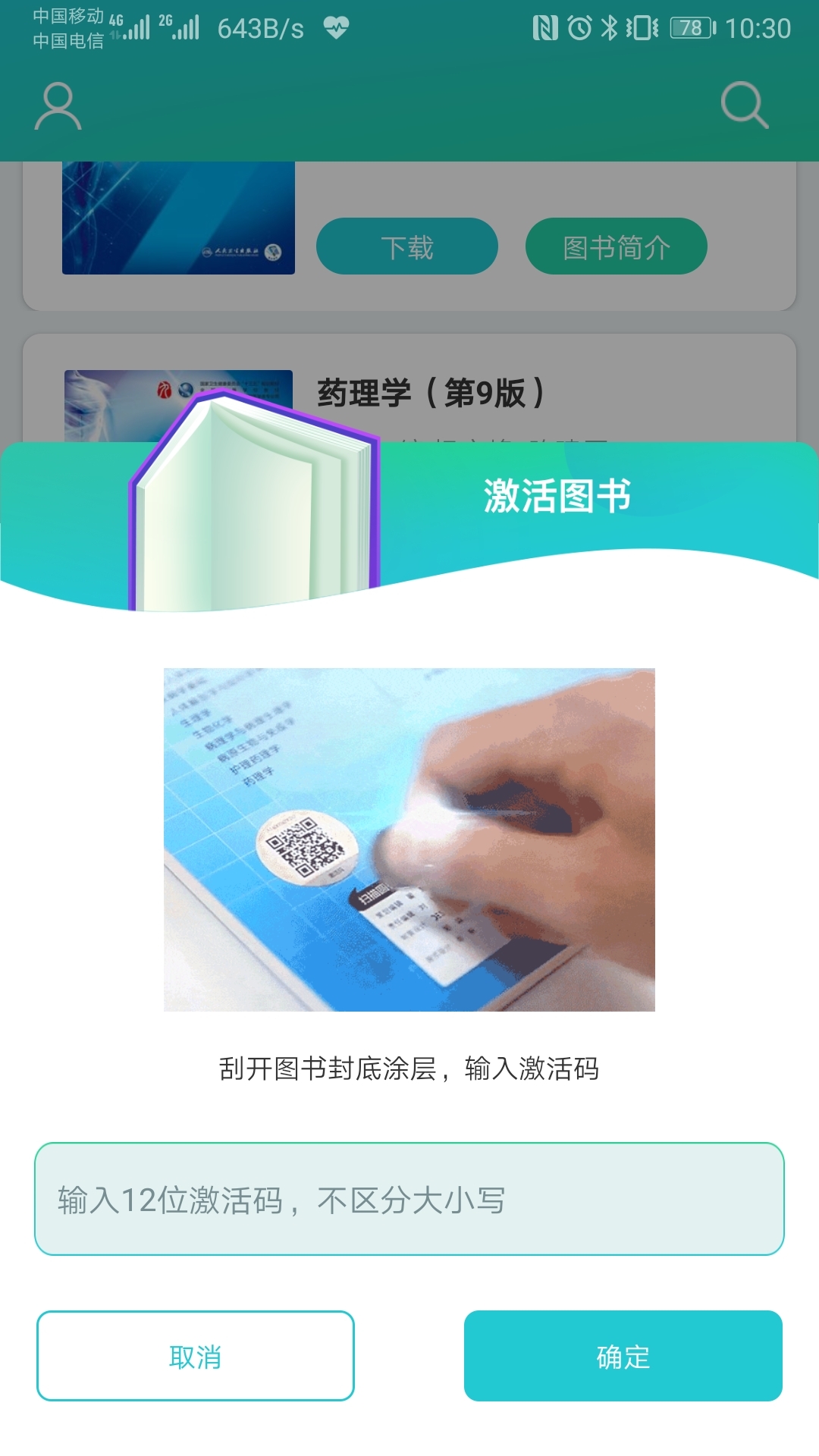 人卫图书增值安卓版