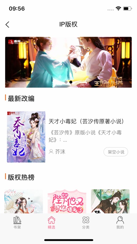 香网小说iOS版