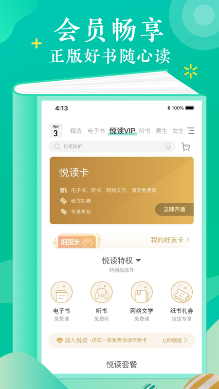 当当云阅读iOS版
