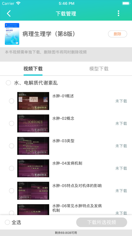 人卫图书增值 for iPhone iOS版