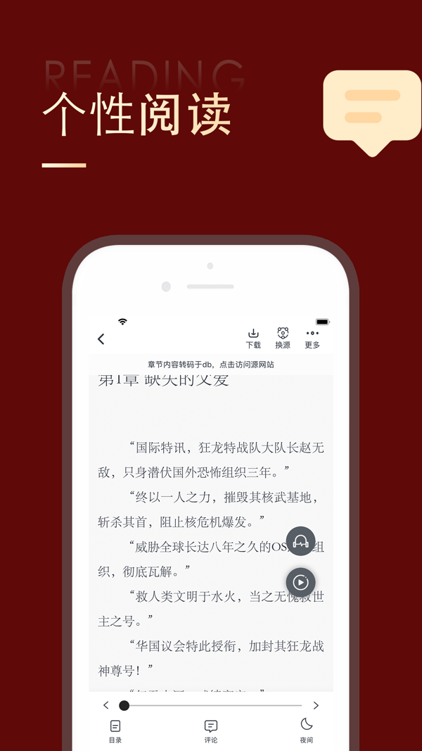 追书大师iOS版