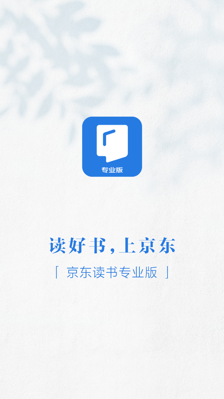 京东阅读校园版iOS版