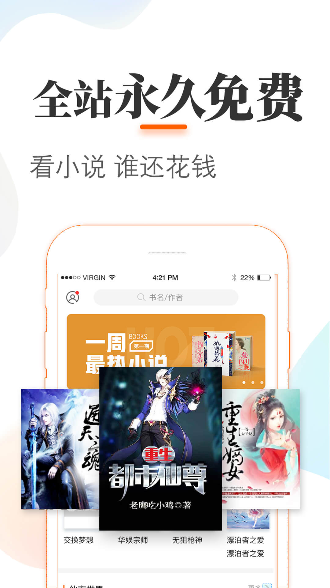 悠悠追书安卓版