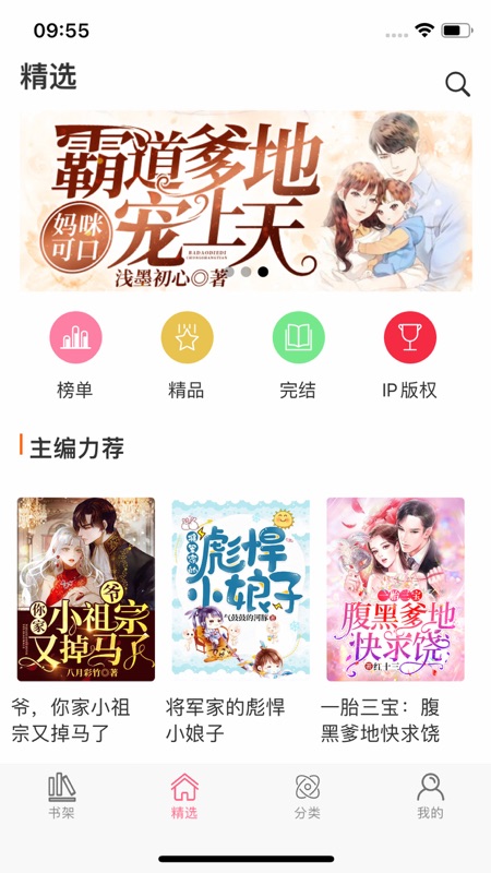 香网小说iOS版