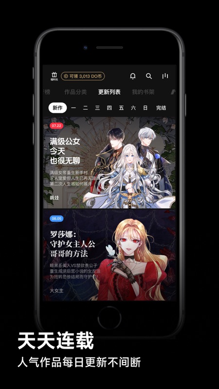 PODO漫画iOS版