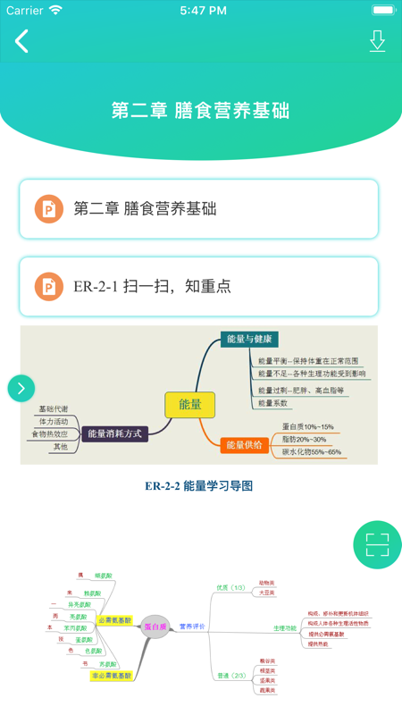 人卫图书增值 for iPhone iOS版