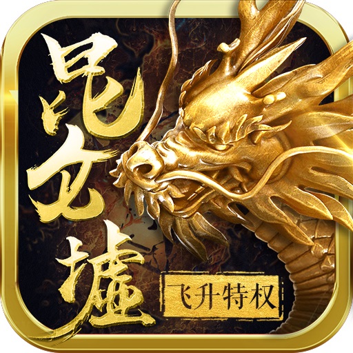 昆仑墟进阶版