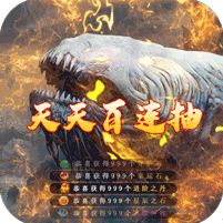 武动九天送装备永抽