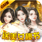 心动女生送美女秘书版