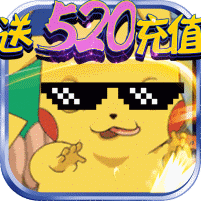 天天驯兽师送520礼包