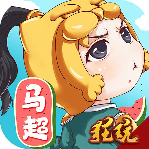 萌三国永抽版