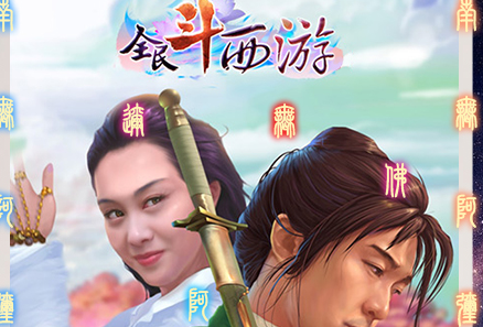 全民斗西游送万抽