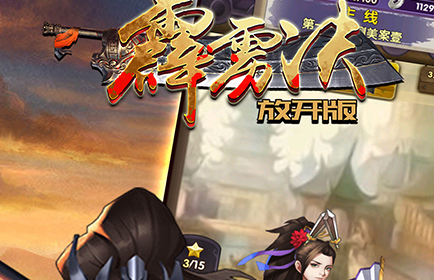 霹雳决放开版