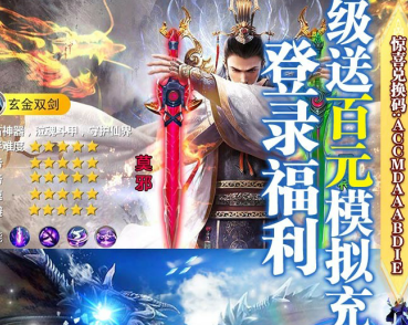 武动九天百元充值福利