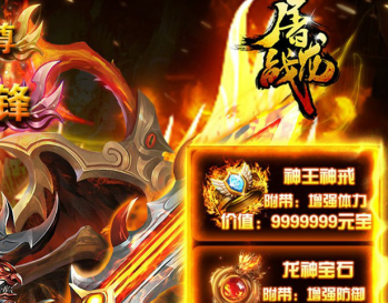 屠龙战超V版