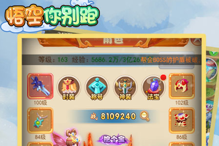 悟空你别跑bt版