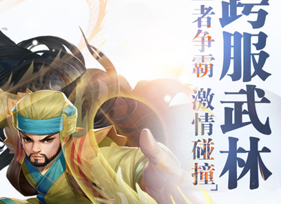 开挂江湖无限版