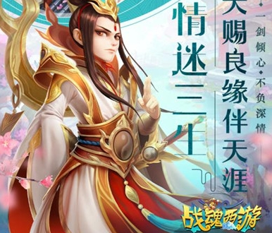 战魂西游巅峰版