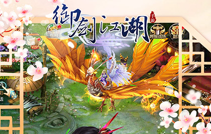 御剑江湖送福利版