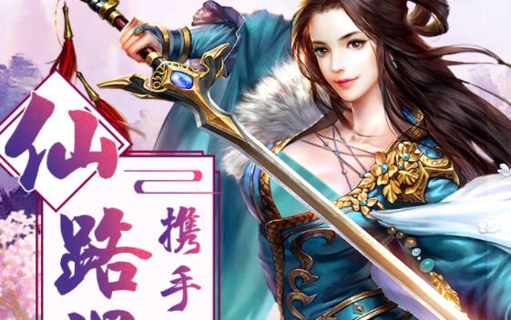 仙域争霸GM版