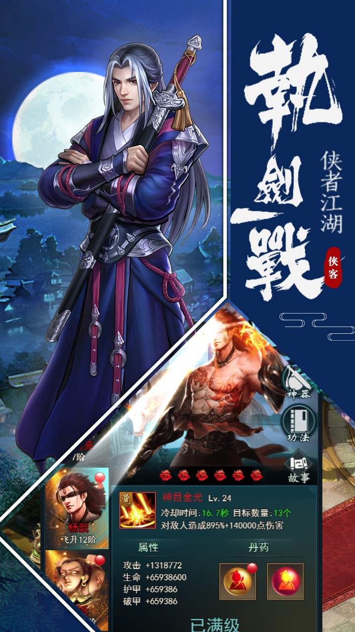 明教风云之九阴九阳满V版截图