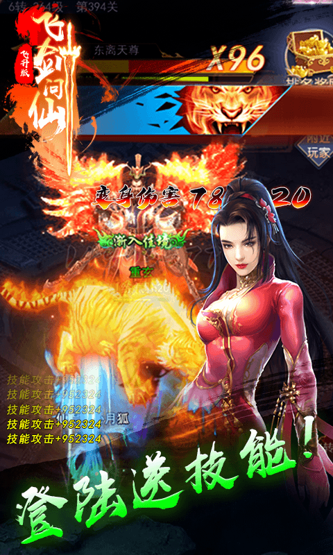 飞剑问仙满v版截图