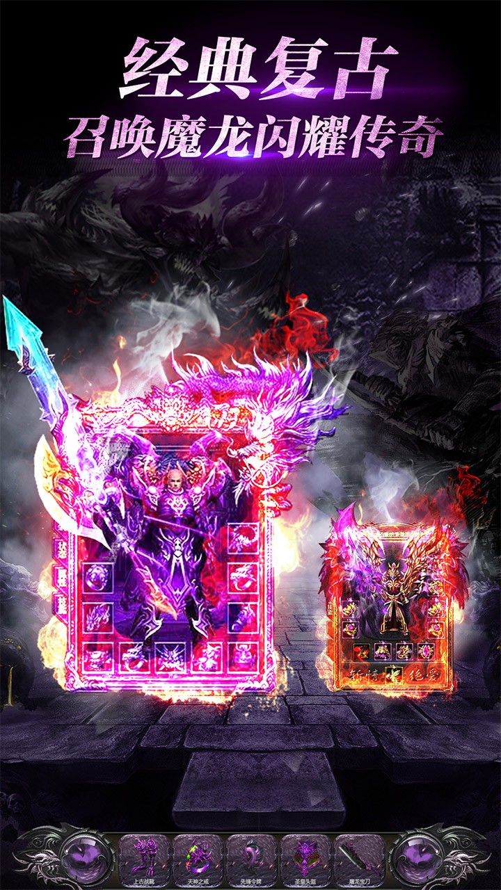 魔龙诀福利版截图