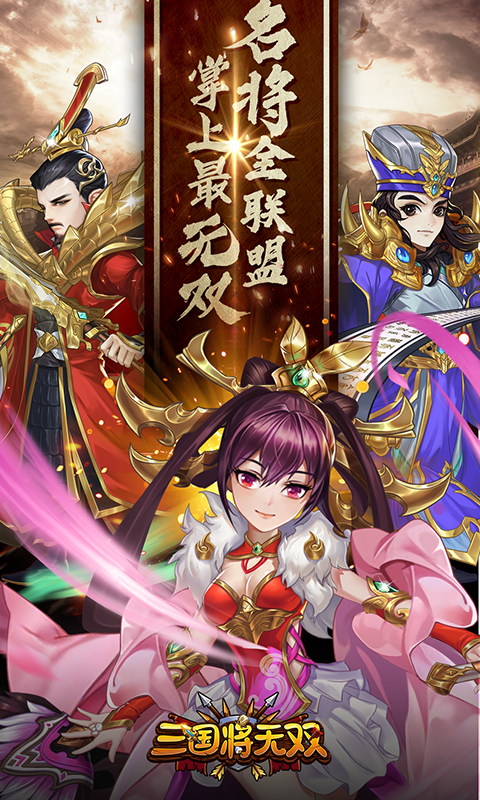 三国将无双满v版截图